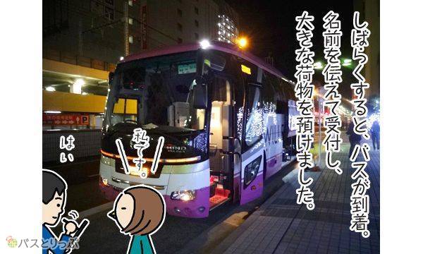 しばらくすると。バスが到着。名前を伝えて受付し、大きな荷物を預けました。