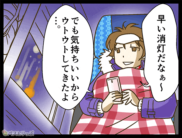 早い消灯だなぁ〜　でも気持ちいいからウトウトしてきたよ…