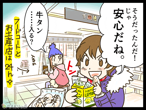 そうだったんだ！じゃ安心だね。牛タン…入る？