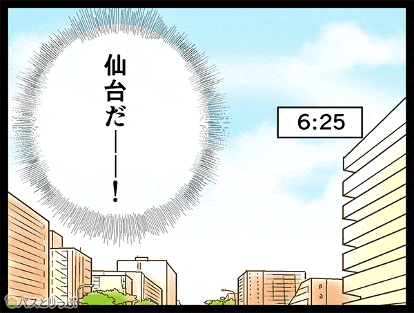 6:25　仙台だーー！