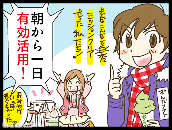 そんなこんなで楽々ミッションクリアだった私たち！　朝から一日有効活用！おみやげいっぱい買っちゃった