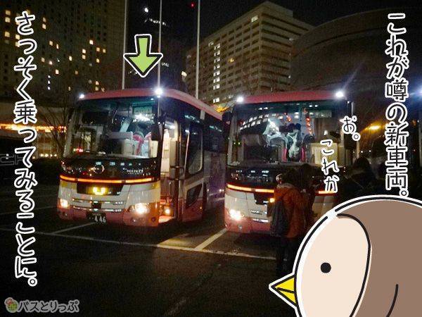 これが噂の新車両。早速乗ってみることに。