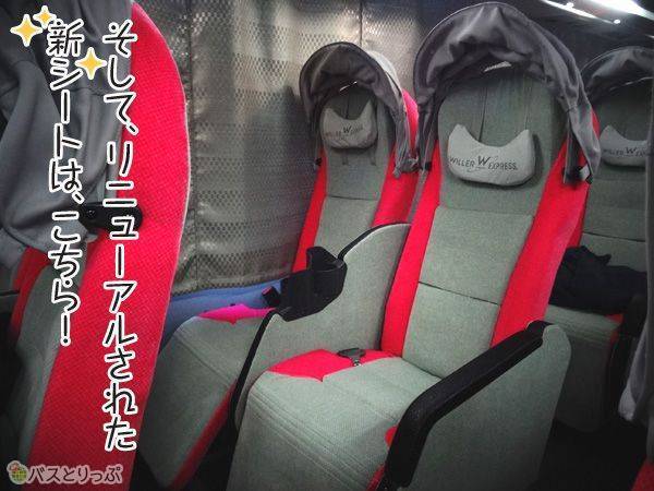 そして、リニューアルされた新シートは、こちら!