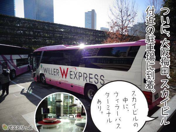 ついに、大阪梅田、スカイビル付近の駐車場に到着。
