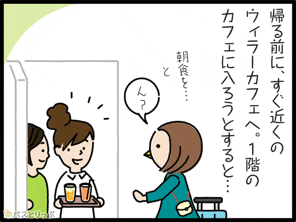 喫茶店が…やってないよーッッ OPENがほとんど7時半からだー!!