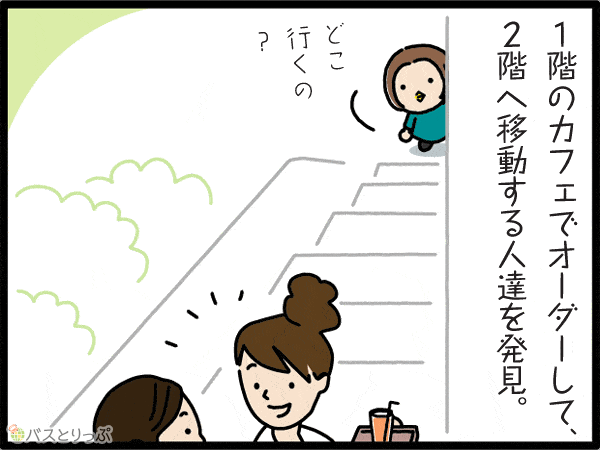 1階のカフェでオーダーして、2階へ移動する人たちを発見。