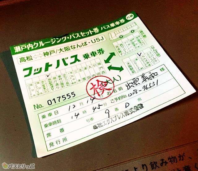 セルフで記入？手作り感覚で楽しめる乗車券.jpg