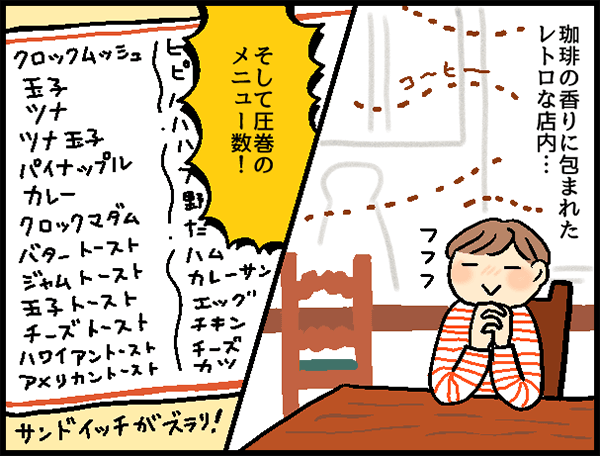 コーヒーの香りにつつまれたレトロな店内… そして圧巻のメニュー数