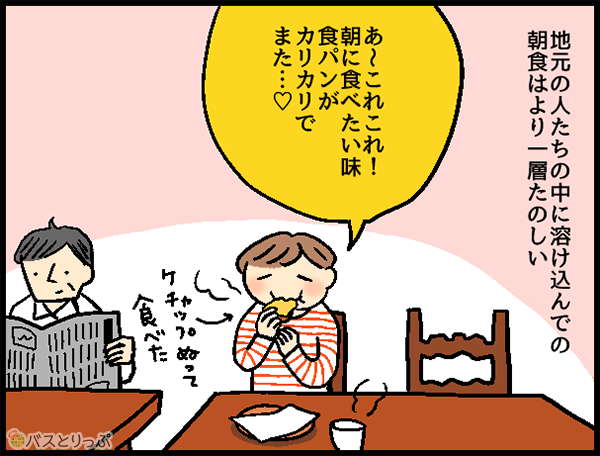 地元の人たちの中に溶け込んでの朝食は一層たのしい あ~これこれ!朝に食べたい味 食パンがカリカリでまた…♡