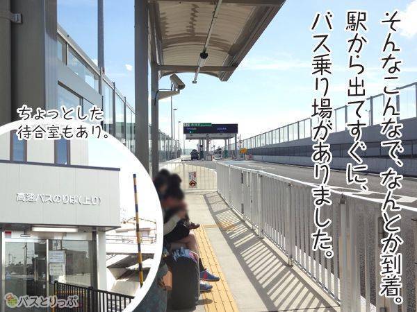 そんなこんなで、なんとか到着。駅から出てすぐに、バス乗り場がありました。ちょっとした待合室もあり。