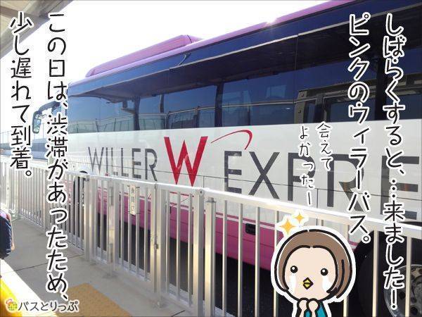 しばらくすると…来ました！ピンクのウィラーバス。この日は渋滞があったため、少し遅れて到着。