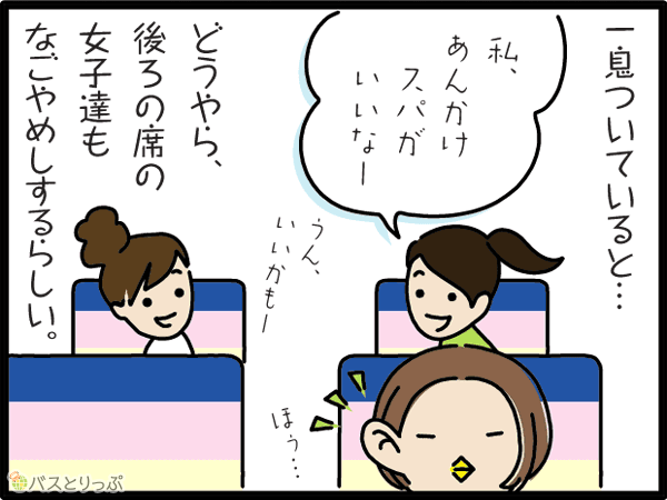 一息ついていると…私、あんかけスパがいいなー　どうやら後ろの席の女子達もなごやめしするらしい。