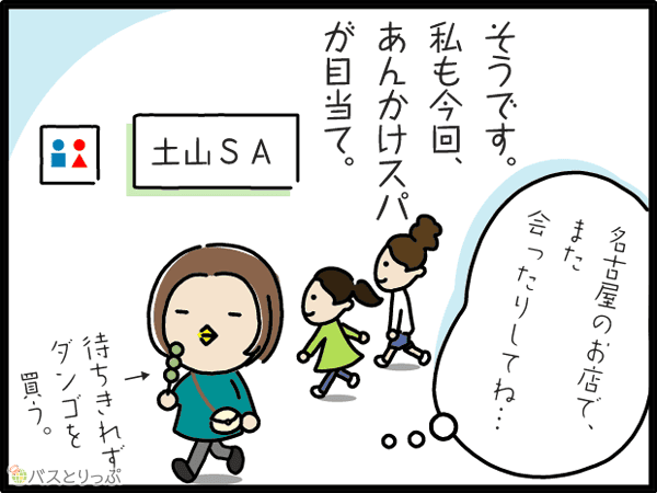 そうです。私も今回、あんかけスパが目当て。名古屋のお店でまた会ったりしてね…待ちきれずだんごを買う。