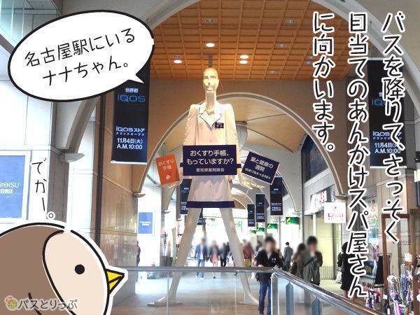 バスを降りて、さっそく目当てのあんかけスパ屋さんに向かいます。