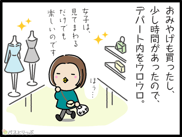 お土産も買ったし、少し時間があったので、デパート内をウロウロ。女子は、見てまわるだけでも楽しいのです