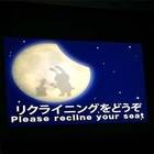 一斉にリクライニングシートを倒すように案内が表示されます