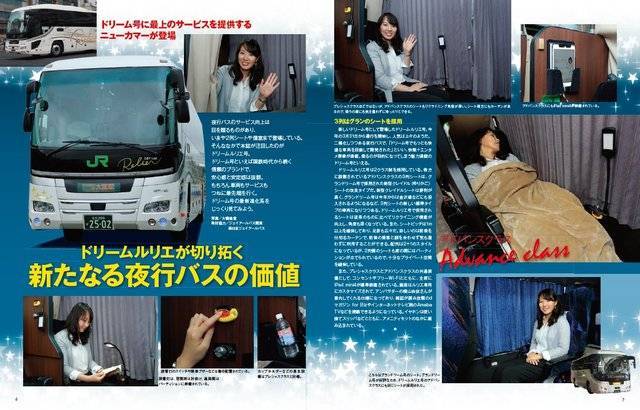 東京発着の路線がまるごとわかる！ イカロス出版「東京発！ 高速バス