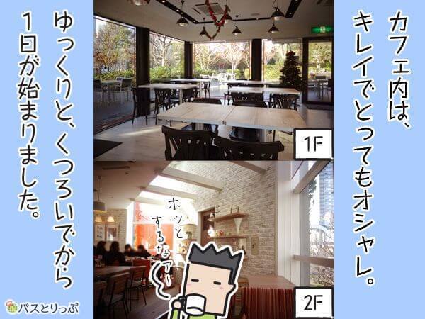 カフェ内は、キレイでとってもオシャレ。ゆっくりとくつろいでから1日が始まりました。