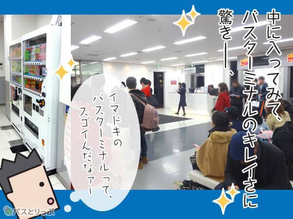 中に入ってみて、バスターミナルのキレイさに驚き----イマドキのバスターミナルって、スゴイんだなァ～