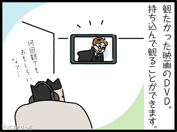 見たかった映画のDVD。持ち込んで観る事ができます。