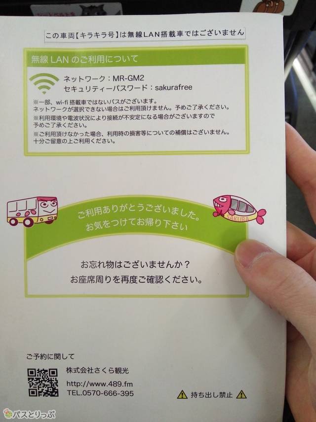 車両によっては無料Wi-Fiも完備されている