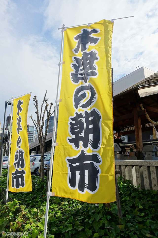 月2回の朝市の日にはのぼりが立ちます