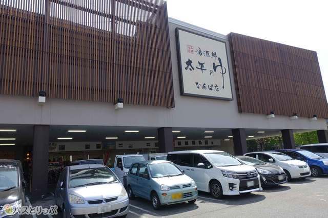 湯源郷 太平のゆ