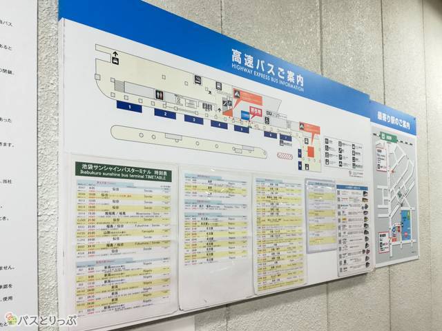 サンシャインターミナルには他の夜行バスもたくさんあるため、早めにチェックしておきましょう。