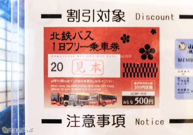 割引対象の施設では窓口に表示があります