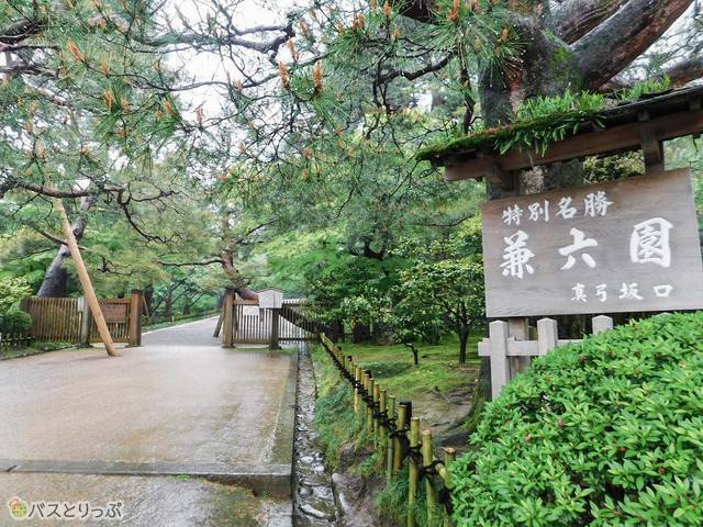 兼六園の真弓坂口。まっすぐ進むと瓢池です