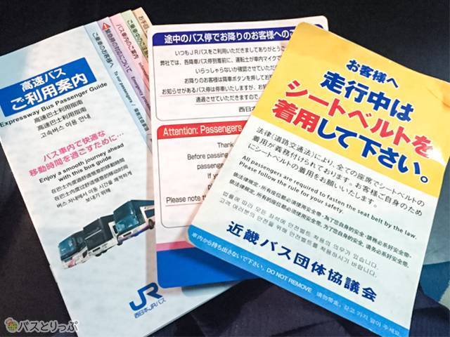 シートに差し込まれていた案内もチェック