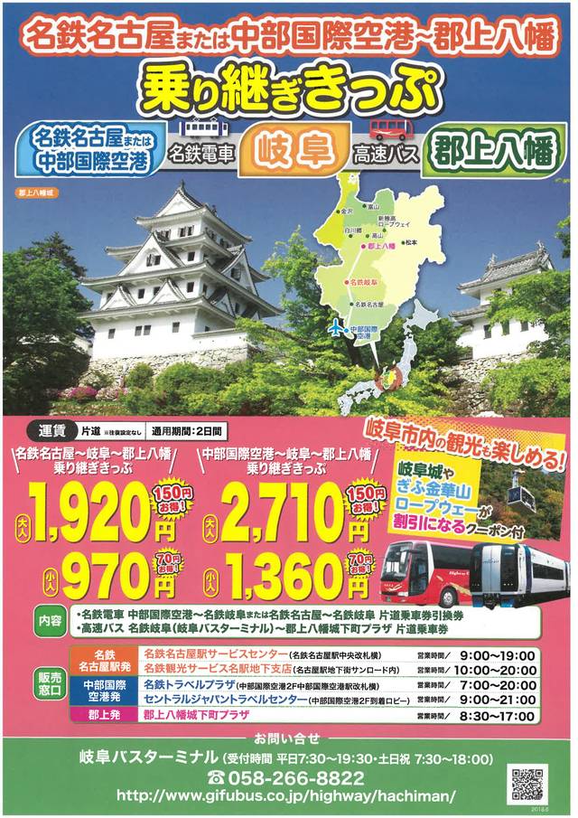 岐阜バス 中部国際空港・名鉄名古屋~郡上八幡がお得に! 名鉄 岐阜バス 中部国際空港・名鉄名古屋~郡上八幡がお得に! 名鉄