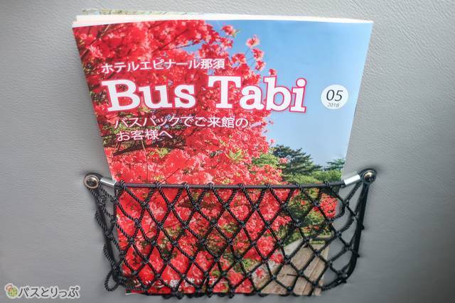 車内には「ホテルエピナール那須」の冊子も入っていました