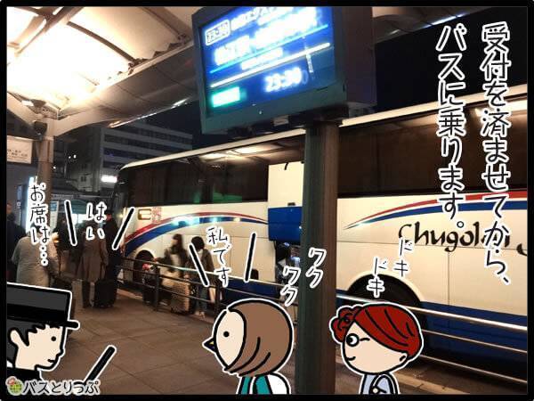 受付を済ませてから、バスに乗ります。