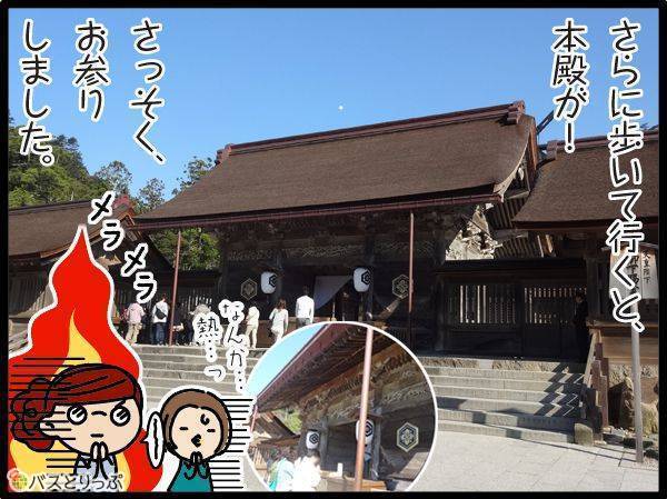 さらに歩いていくと、本殿が!さっそく、お参りしました。