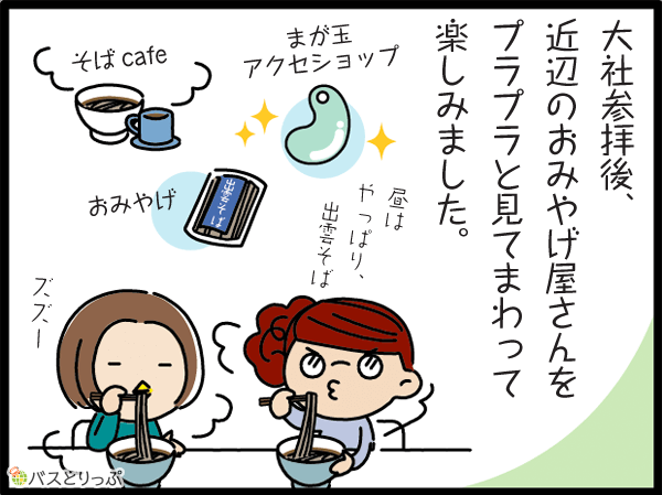大社参拝後、近辺のおみやげ屋さんをプラプラと見てまわって楽しみました。