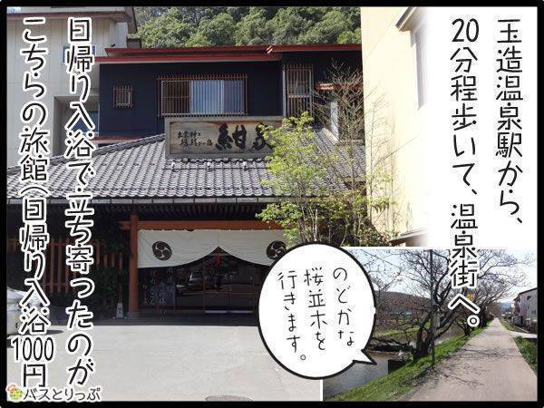 玉造温泉から、20分程歩いて、温泉街へ。日帰り入浴で立ち寄ったのがこちらの旅館(日帰り入浴1000円)