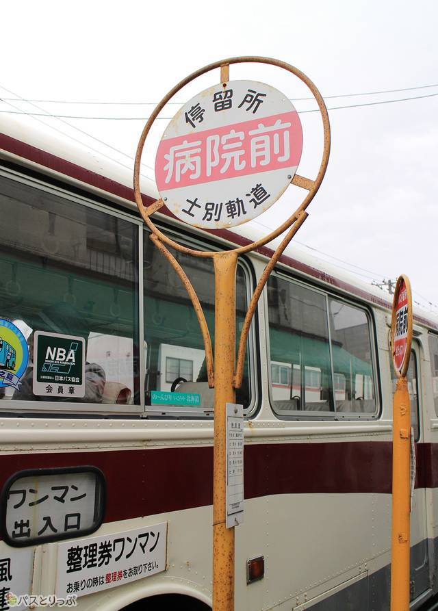 風連病院前バス停