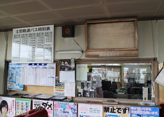 士別軌道本社　1階待合室