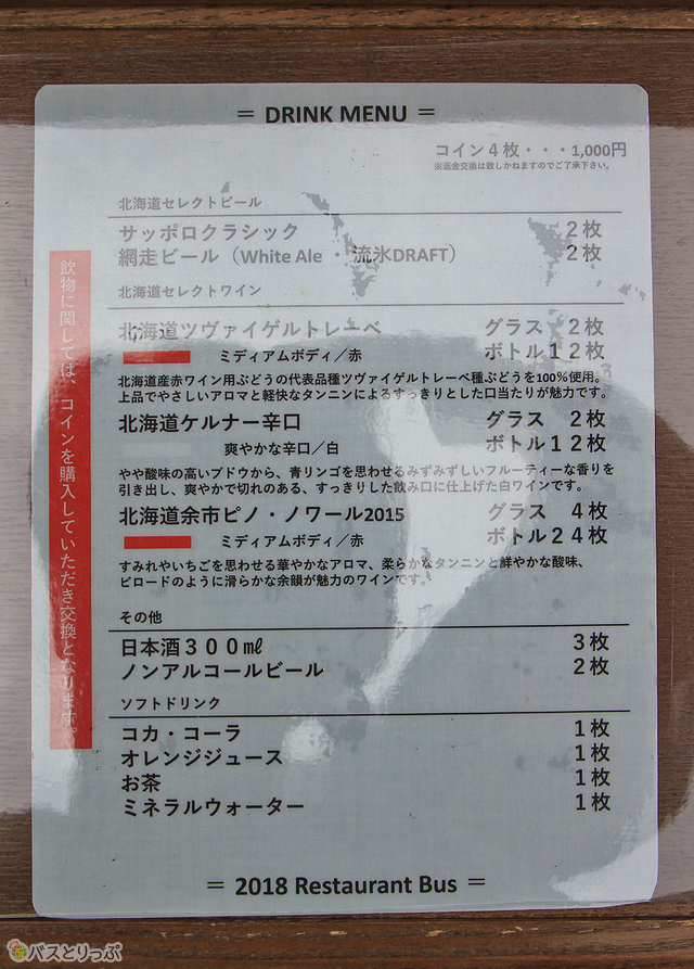 テーブルに置かれているドリンクメニュー