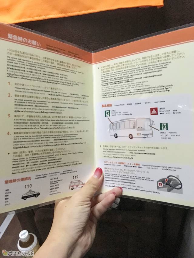 注意事項の冊子は中国語と英語、韓国語、タイ語の記載もあるので、外国人の方でも安心