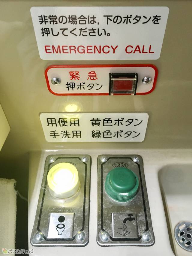 ドリーム高松号　トイレを流すボタンと、手洗いのボタンは間違いやすいのでご注意を