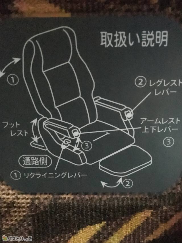ドリーム高松号　座席前に記載されている説明