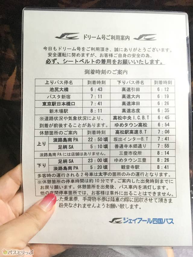 「ドリーム号ご利用案内」
