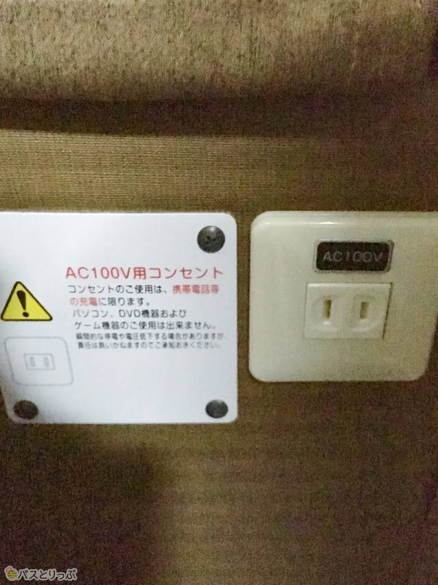 ドリーム高松号　コンセント