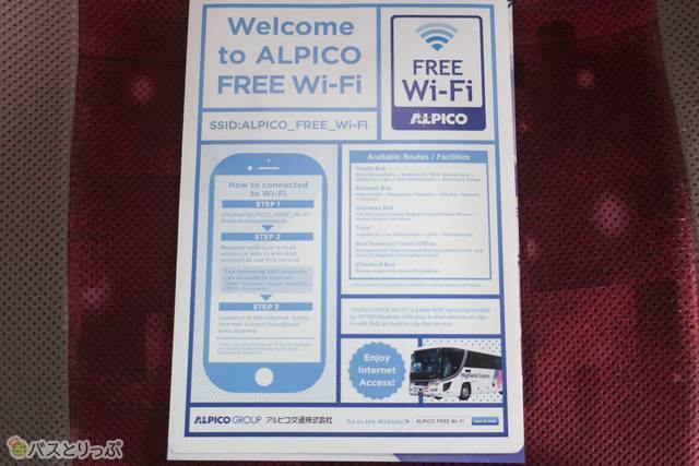 車内にWi-Fiが飛んでます
