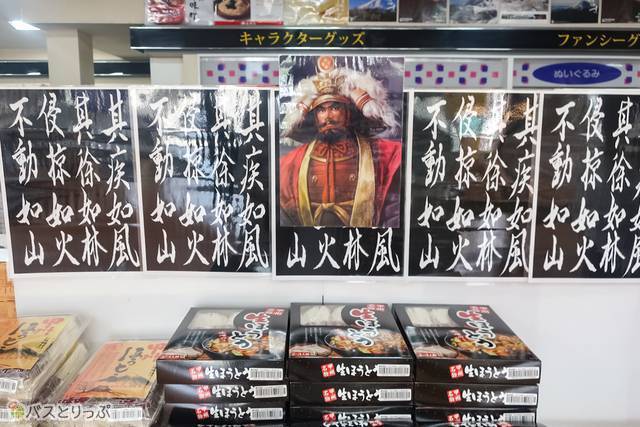 「武田信玄」推しの土産物コーナー