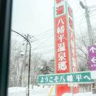 八幡平のリゾートエリアに到着