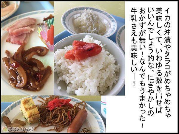 以下の沖漬やタラコがめちゃめちゃ美味しくて、いわゆる数を出せばいいんでしょう的な、にぎやかしのおかずが無い!なんでもうまかった!牛乳さえも美味しいー!