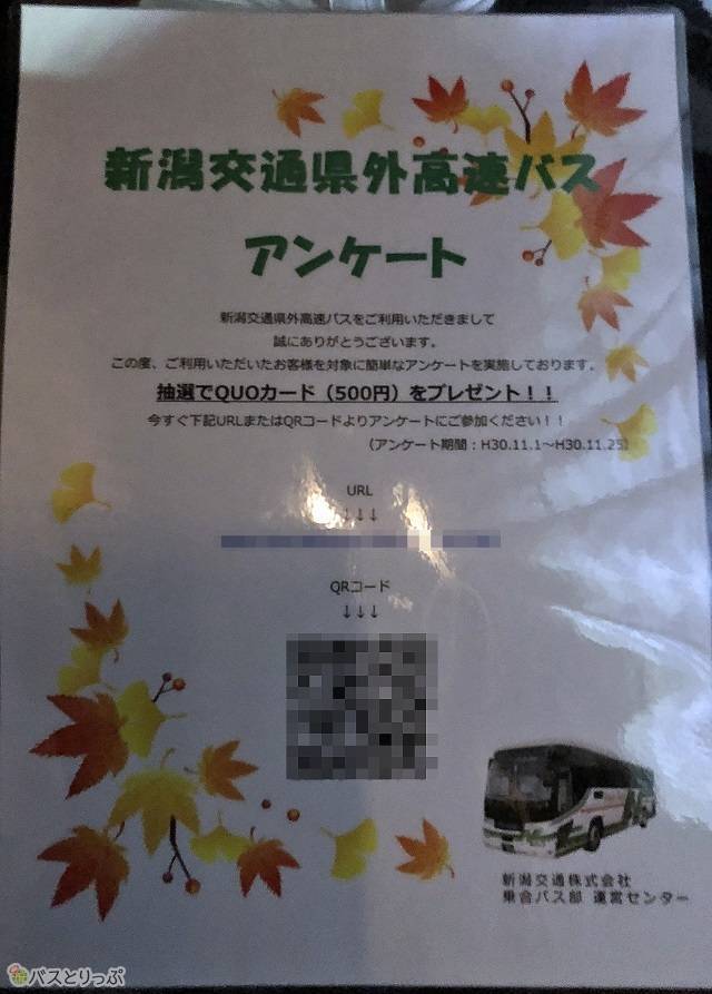 カーテン付き幅広3列独立シートで新潟へ！ 新潟交通「おけさ号」で大阪